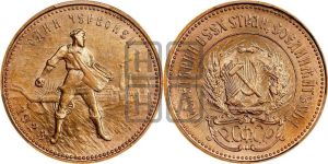 червонец 1923 года 