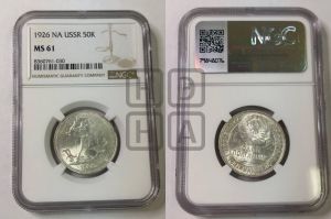 полтинник 1926 года 