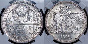 1 рубль 1924 года 