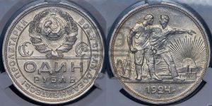 1 рубль 1924 года 