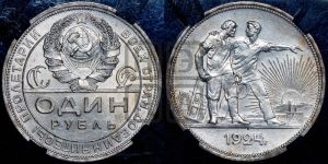 1 рубль 1924 года 