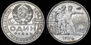 1 рубль 1924 года 