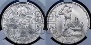 полтинник 1925 года 