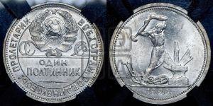 полтинник 1926 года 