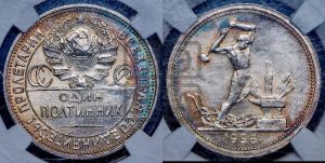 полтинник 1926 года 