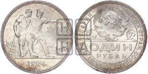 1 рубль 1924 года 