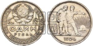 1 рубль 1924 года 