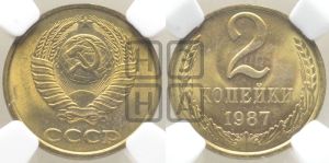 2 копейки 1987 года 