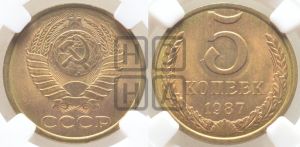 5 копеек 1987 года 