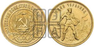 червонец 1977 года 