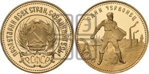 червонец 1980 года 