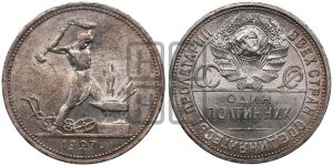 полтинник 1927 года 