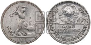 полтинник 1927 года 