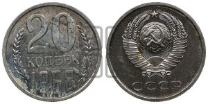 20 копеек 1968 года 
