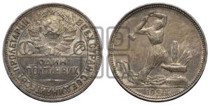 полтинник 1924 года 