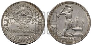 полтинник 1925 года 