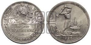 полтинник 1926 года 