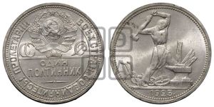 полтинник 1925 года 