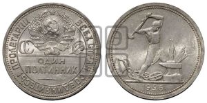 полтинник 1926 года 