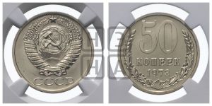 50 копеек 1973 года 