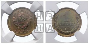 1 копейка 1974 года 