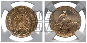 червонец 1980 года 