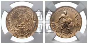 червонец 1981 года 