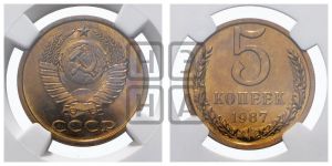 5 копеек 1987 года 
