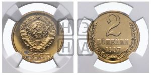 2 копейки 1987 года 