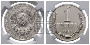 1 рубль 1988 года 
