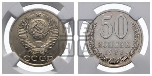 50 копеек 1988 года 