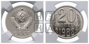 20 копеек 1988 года 