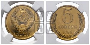 5 копеек 1988 года 