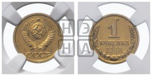 1 копейка 1988 года 