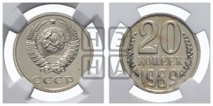 20 копеек 1989 года 