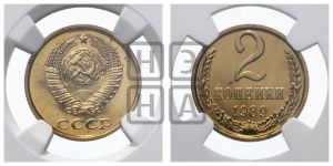 2 копейки 1989 года 