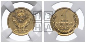 1 копейка 1989 года 