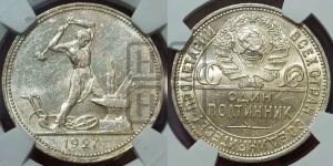 полтинник 1927 года 