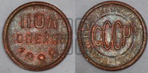 полкопейки 1928 года 