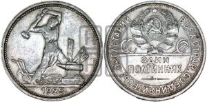 полтинник 1925 года 