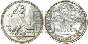 полтинник 1927 года 