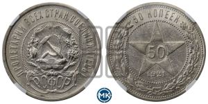 50 копеек 1921 года 