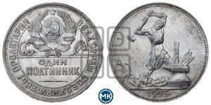 полтинник 1925 года 