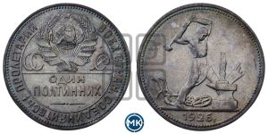 полтинник 1926 года 