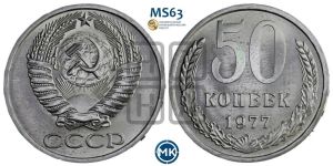 50 копеек 1977 года 
