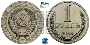 1 рубль 1988 года 