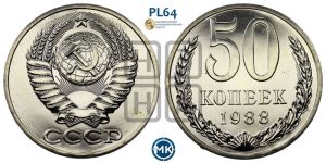 50 копеек 1988 года 