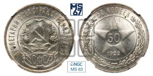 50 копеек 1922 года 