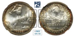 полтинник 1925 года 