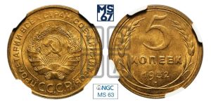 5 копеек 1932 года 